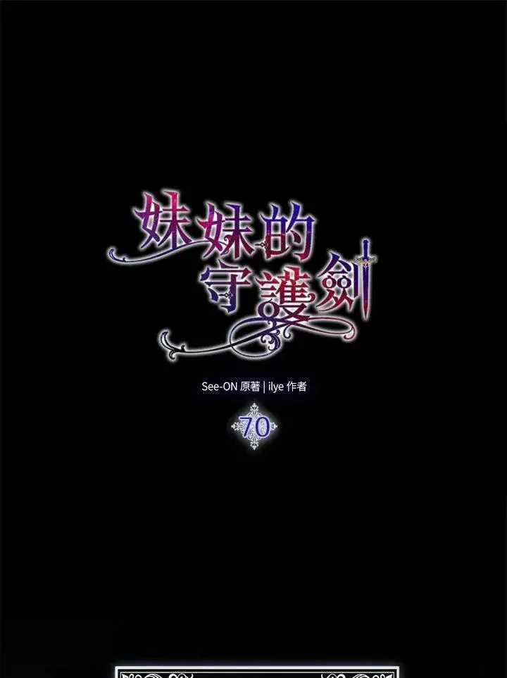 《护爱之剑》第70话图74