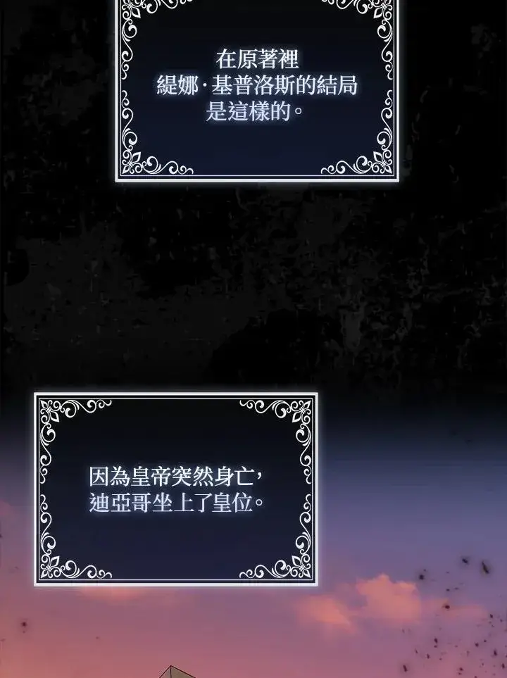 《护爱之剑》第70话图75