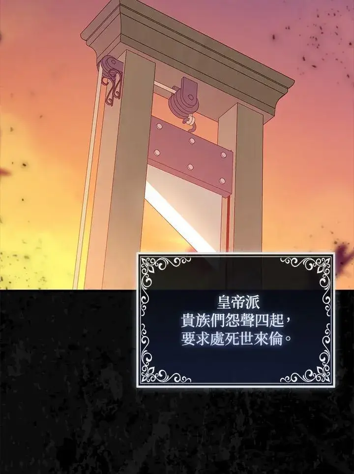 《护爱之剑》第70话图76