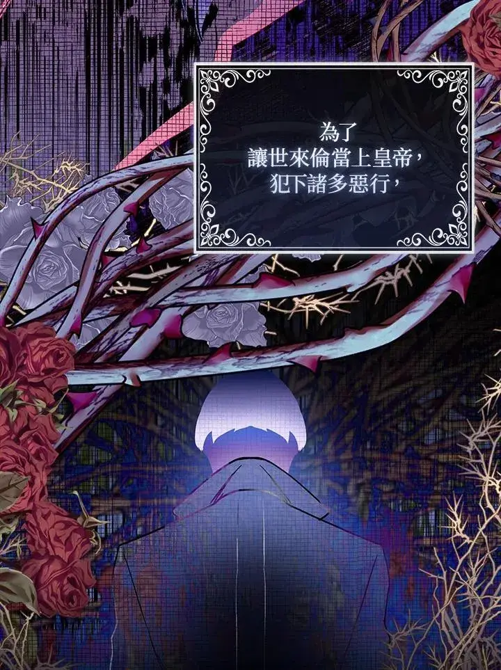 《护爱之剑》第70话图79