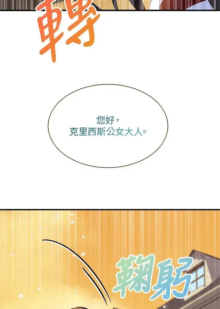 《护爱之剑》第70话图8