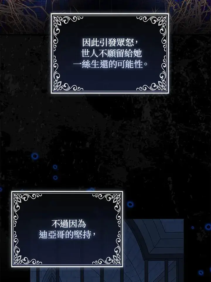 《护爱之剑》第70话图80