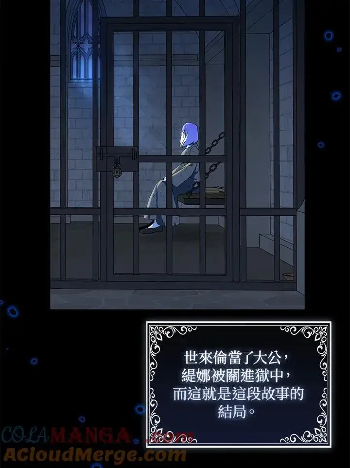 《护爱之剑》第70话图81