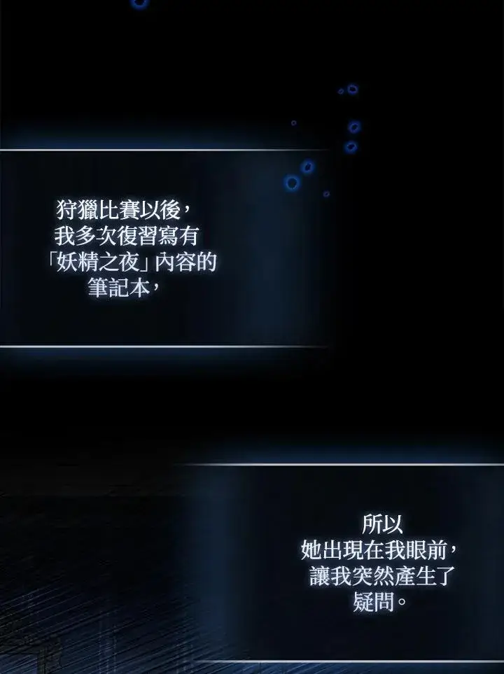 《护爱之剑》第70话图82