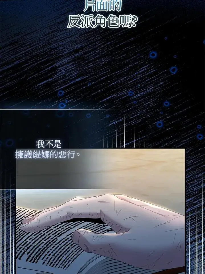 《护爱之剑》第70话图84