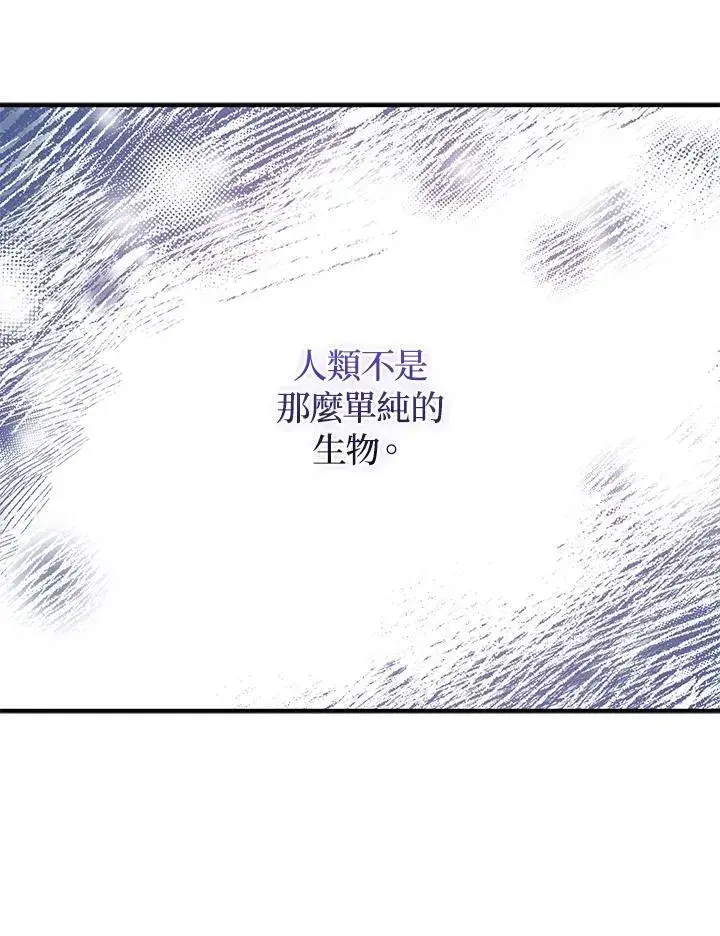 《护爱之剑》第70话图86