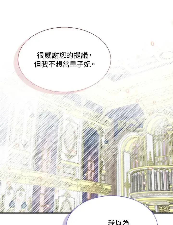 《护爱之剑》第70话图87