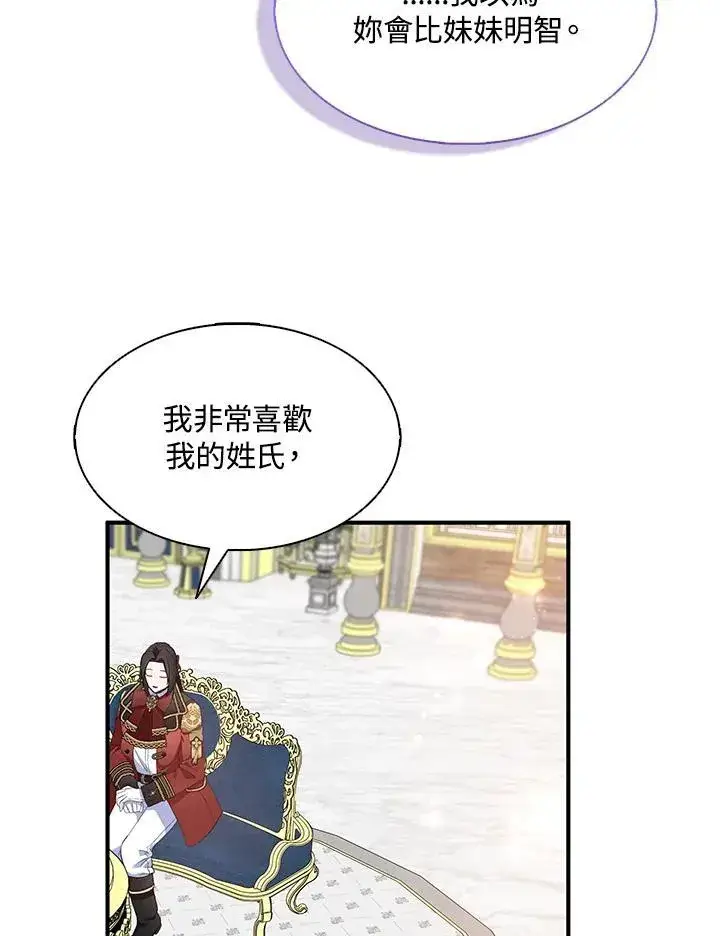 《护爱之剑》第70话图88