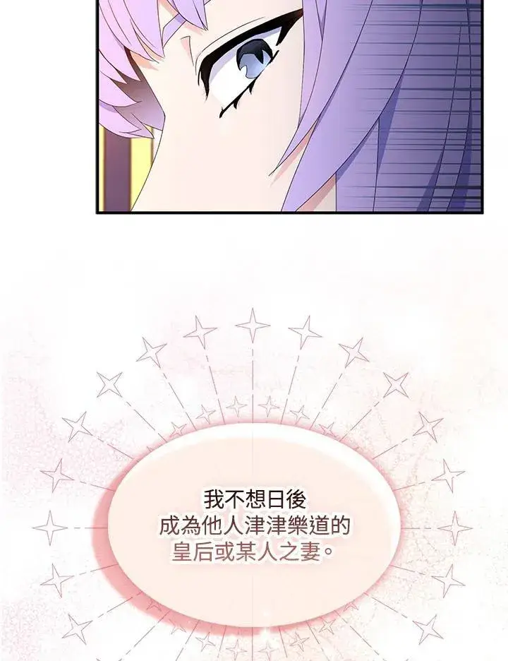 《护爱之剑》第70话图90
