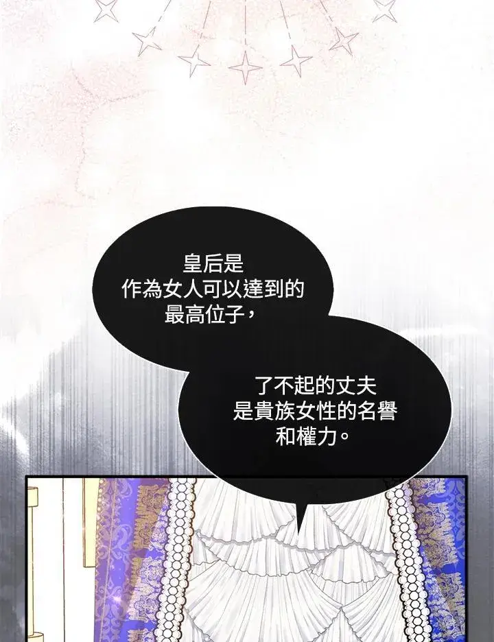 《护爱之剑》第70话图91