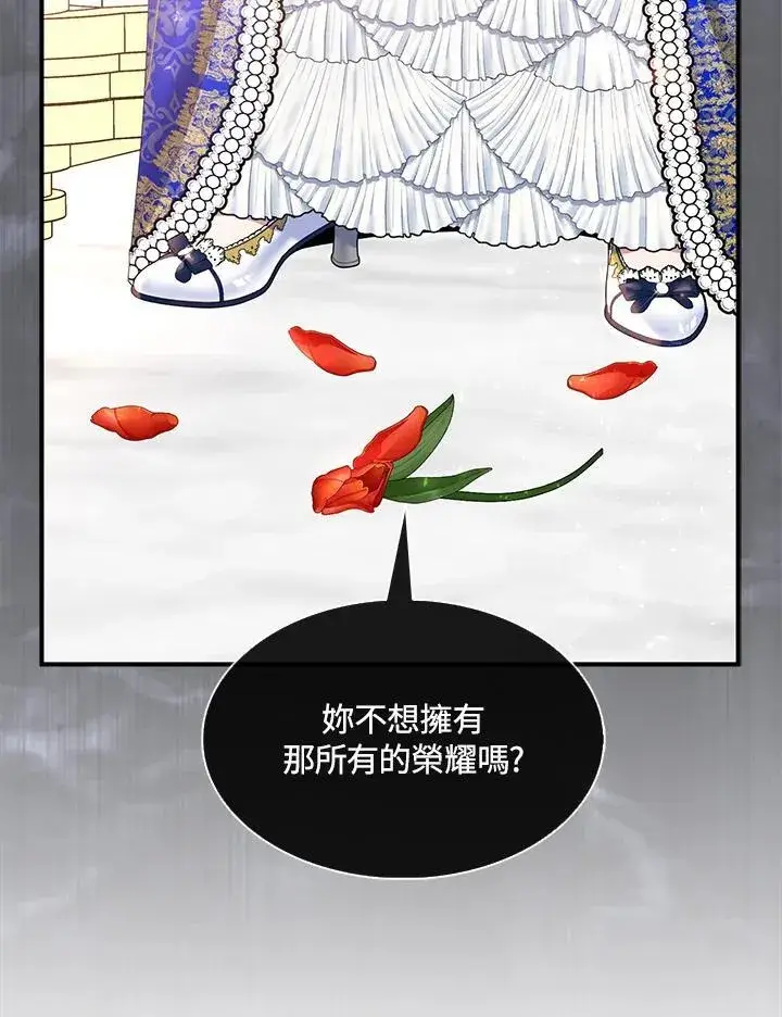 《护爱之剑》第70话图92