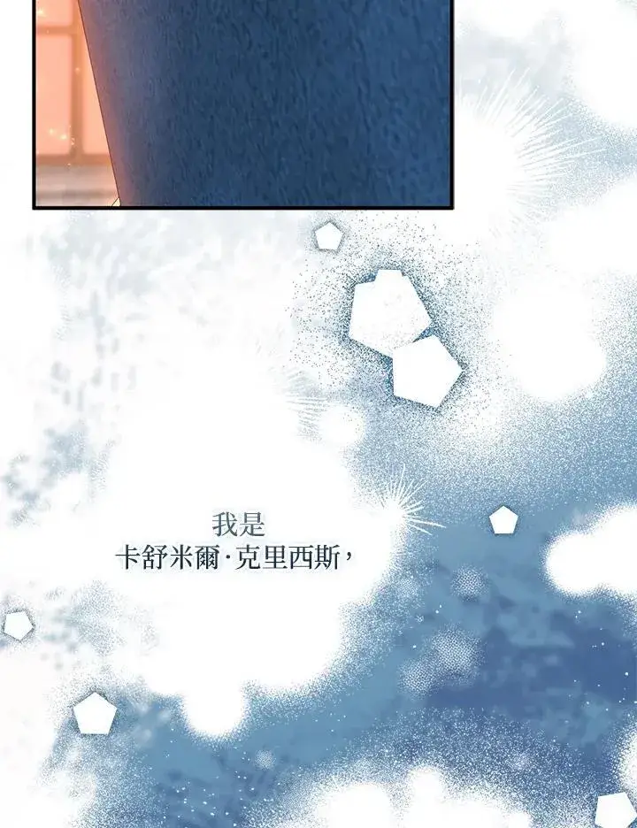 《护爱之剑》第70话图94