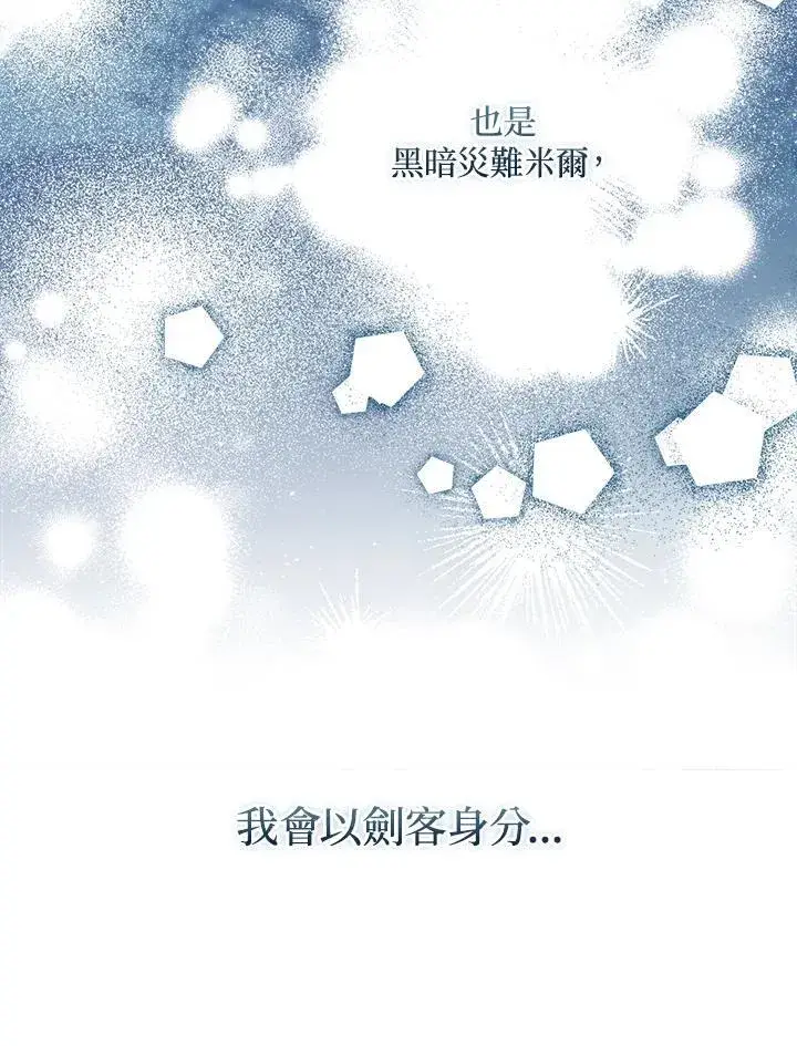 《护爱之剑》第70话图95