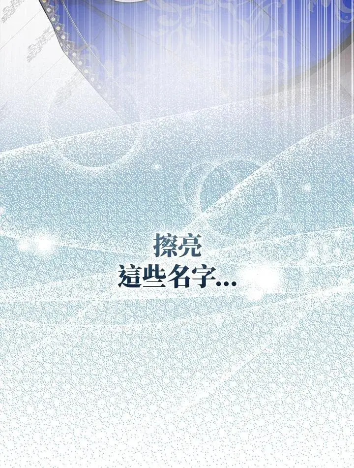 《护爱之剑》第70话图99