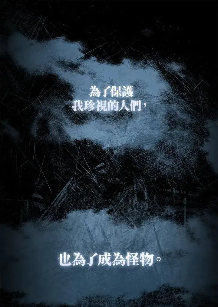 漫画《护爱之剑》第71话第100张图