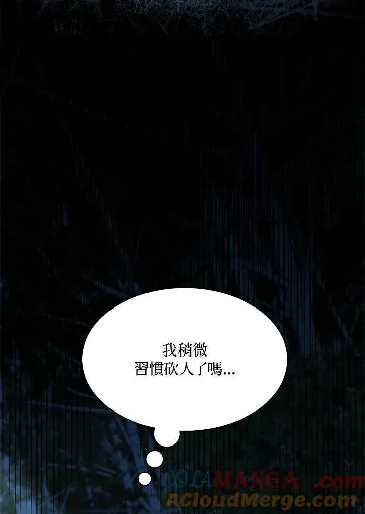 漫画《护爱之剑》第71话第101张图