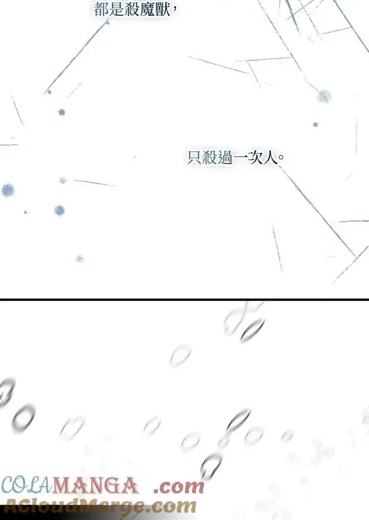漫画《护爱之剑》第71话第105张图