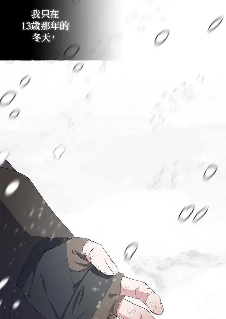漫画《护爱之剑》第71话第106张图