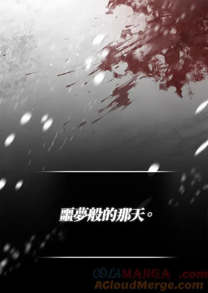 漫画《护爱之剑》第71话第109张图