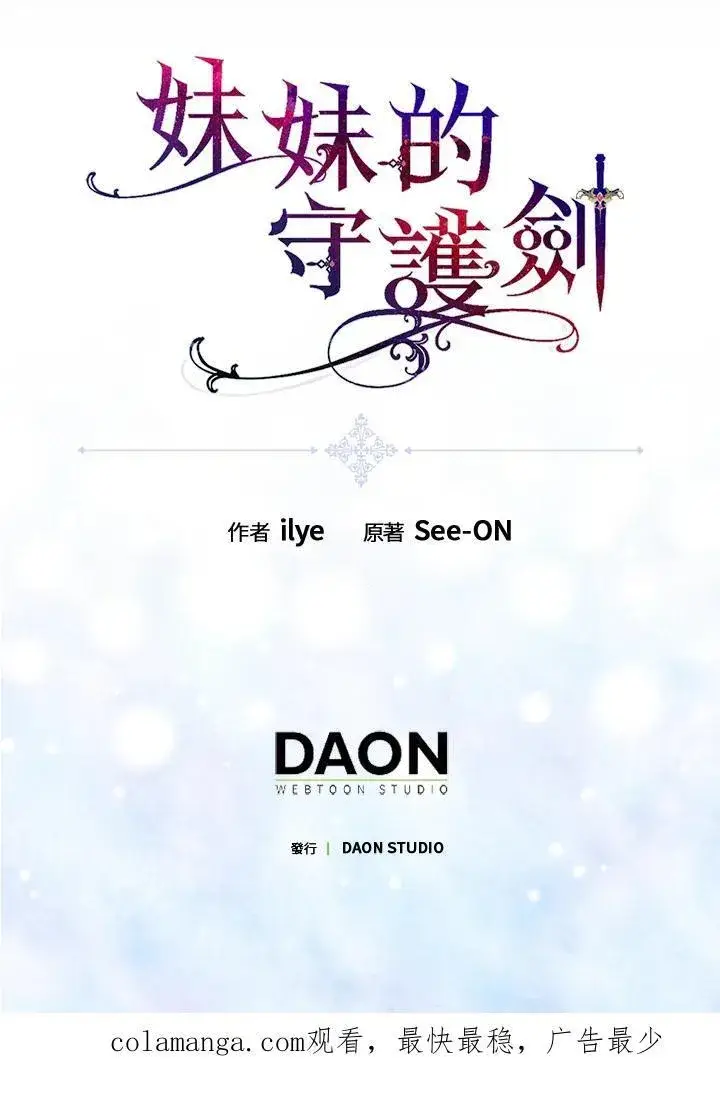 漫画《护爱之剑》第71话第111张图