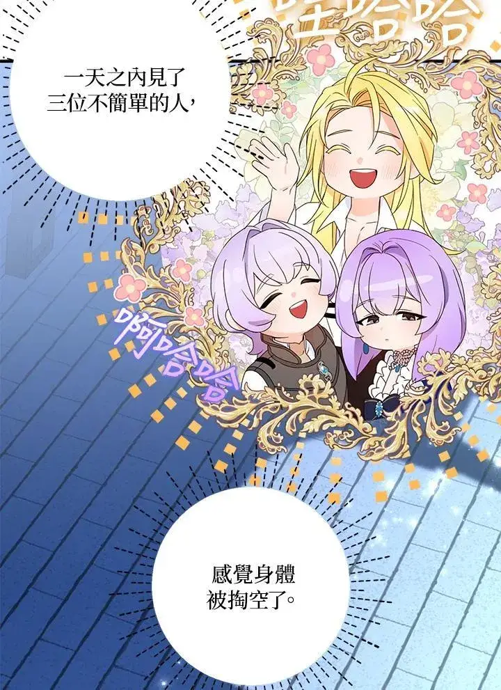 漫画《护爱之剑》第71话第12张图