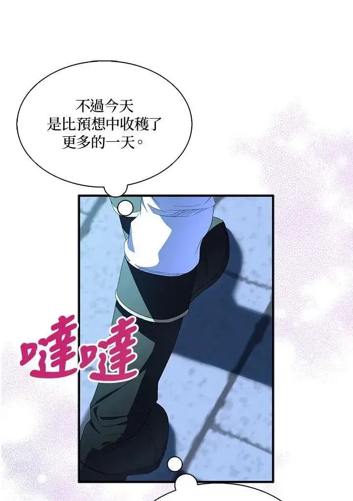 漫画《护爱之剑》第71话第14张图