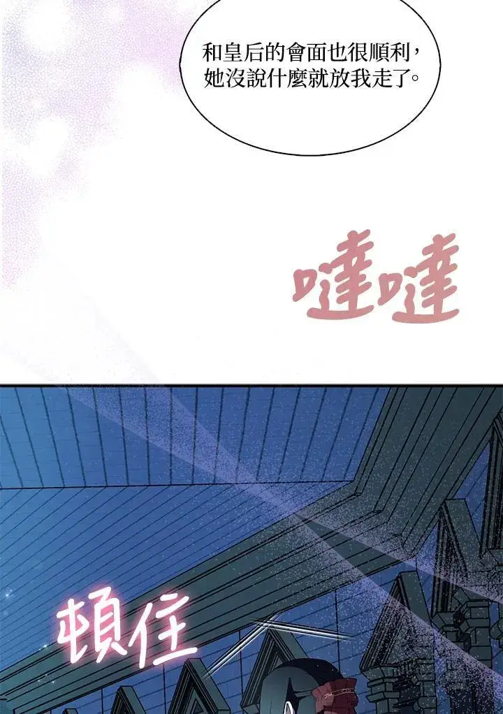漫画《护爱之剑》第71话第15张图