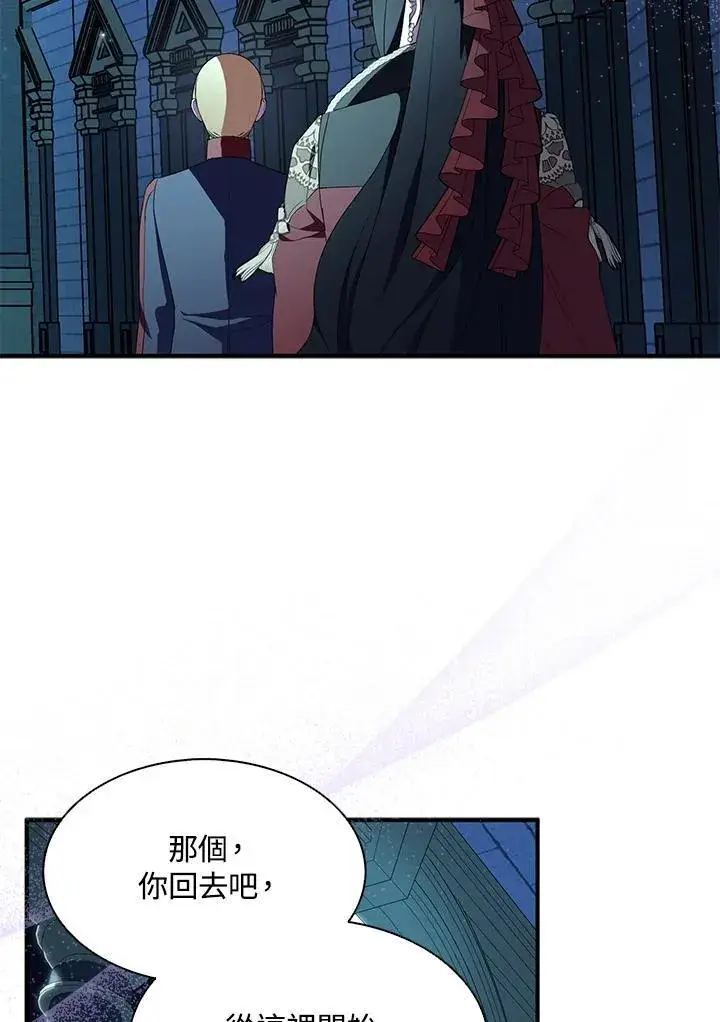 漫画《护爱之剑》第71话第16张图