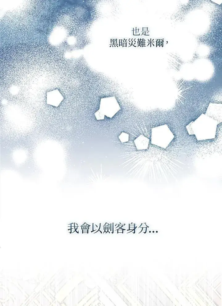 漫画《护爱之剑》第71话第2张图
