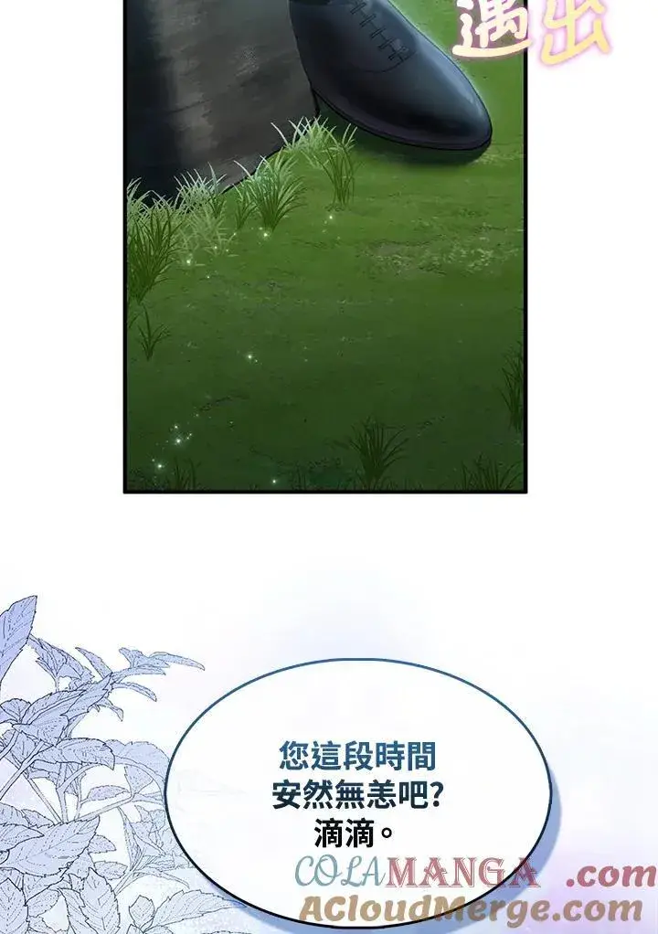 漫画《护爱之剑》第71话第21张图