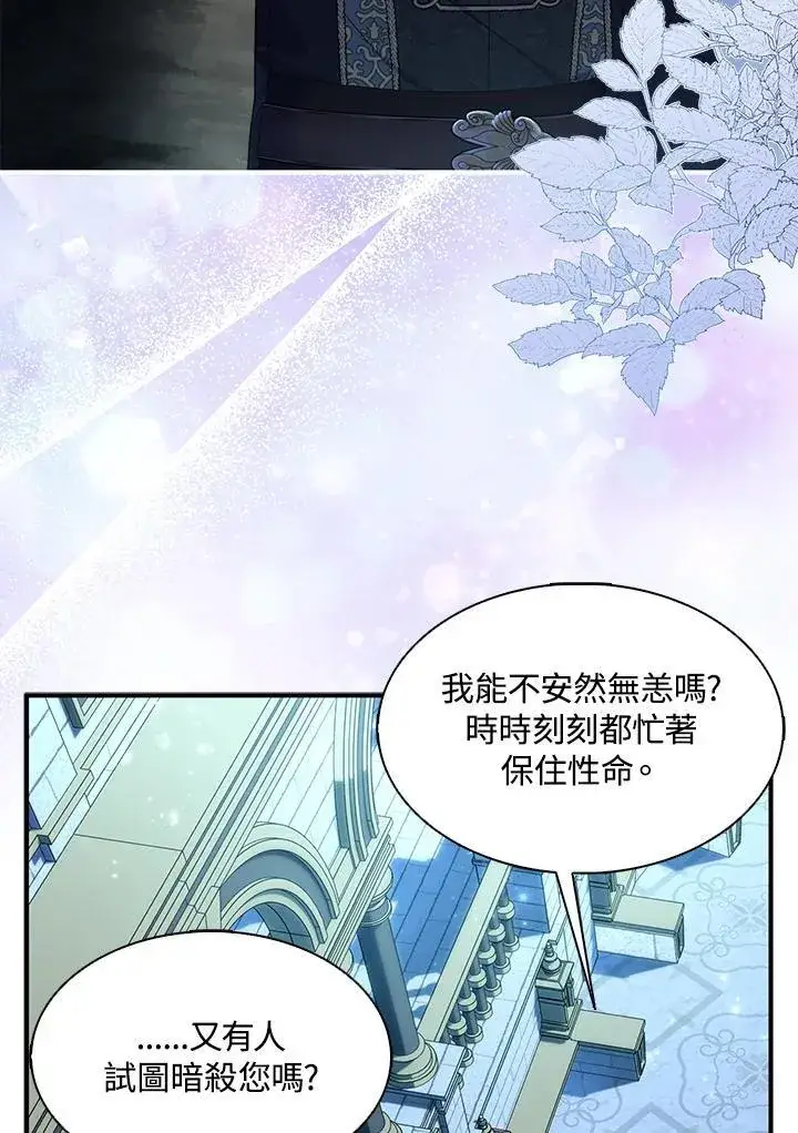 漫画《护爱之剑》第71话第23张图