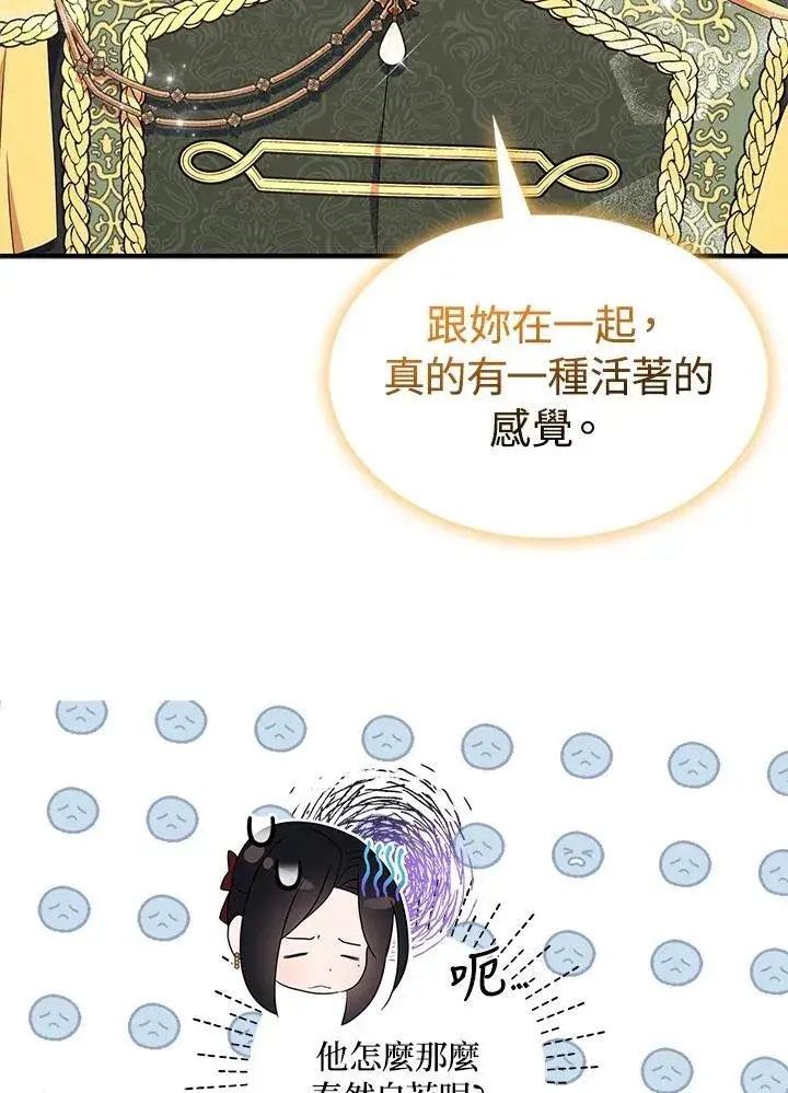 漫画《护爱之剑》第71话第28张图