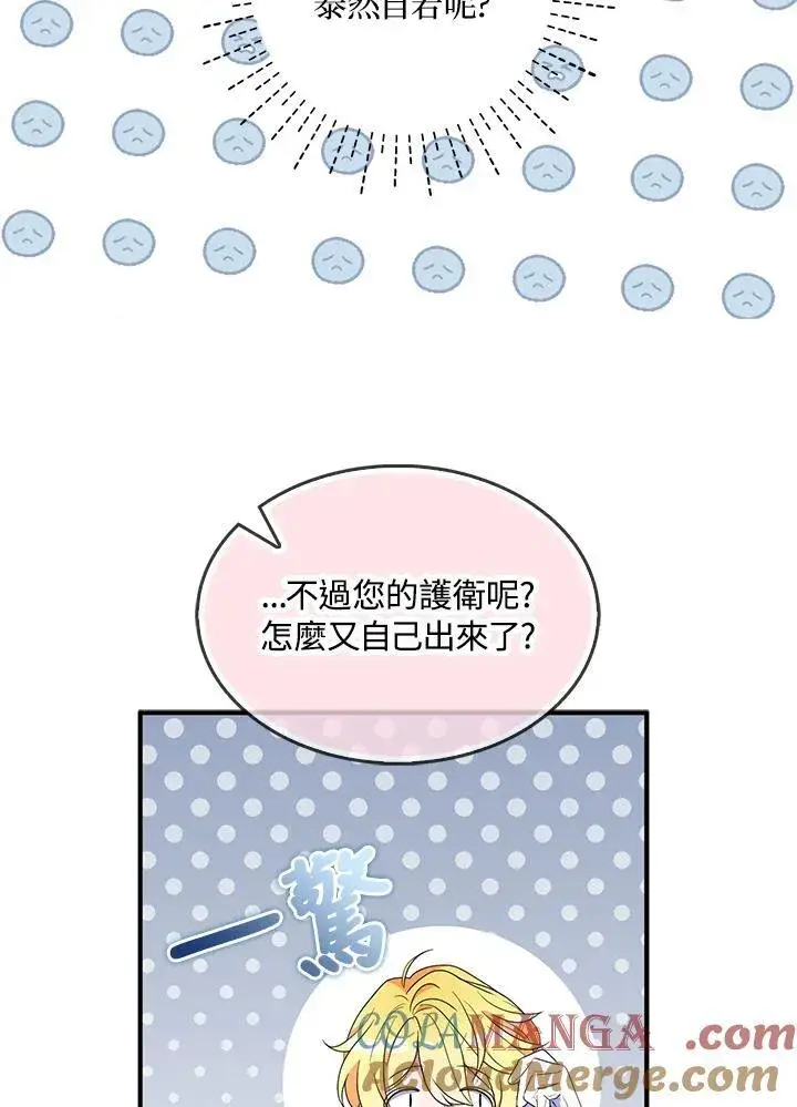 漫画《护爱之剑》第71话第29张图