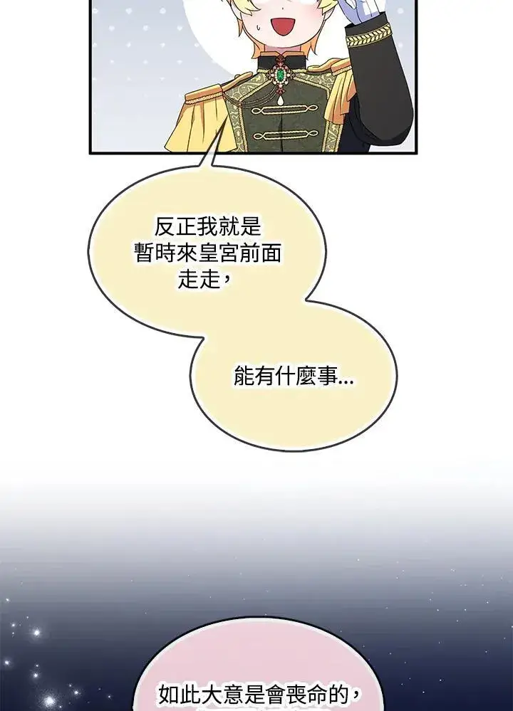 漫画《护爱之剑》第71话第30张图