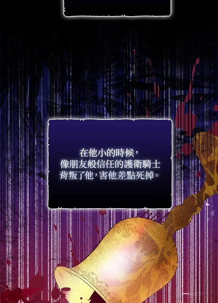 漫画《护爱之剑》第71话第32张图