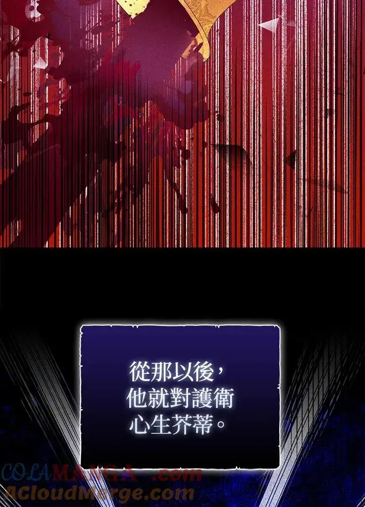 漫画《护爱之剑》第71话第33张图