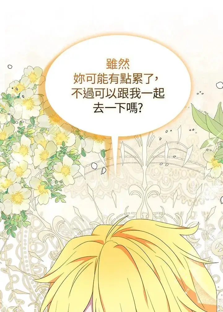 漫画《护爱之剑》第71话第36张图