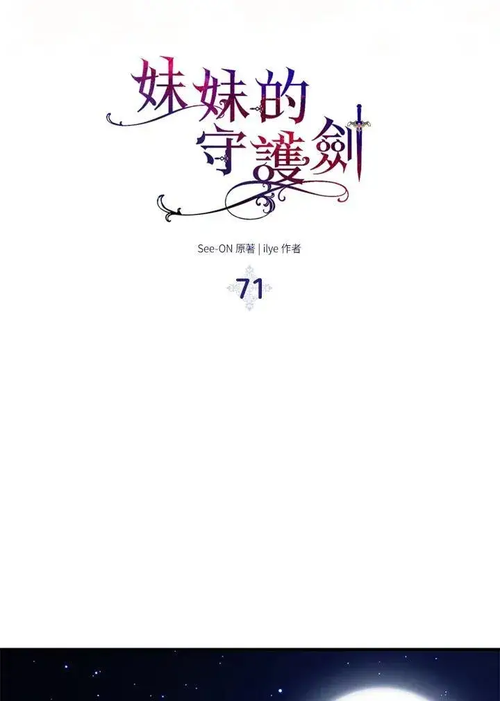 漫画《护爱之剑》第71话第39张图