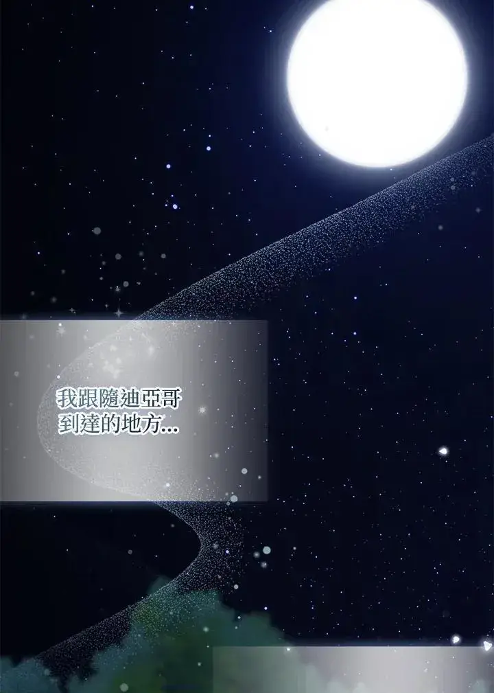 漫画《护爱之剑》第71话第40张图
