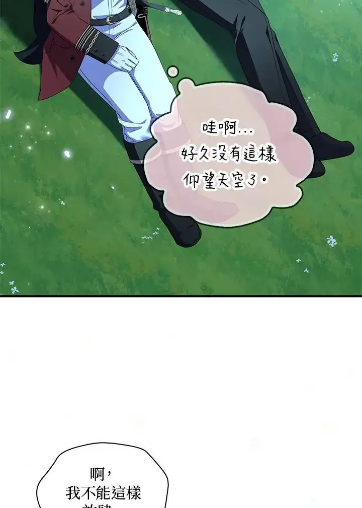 漫画《护爱之剑》第71话第42张图