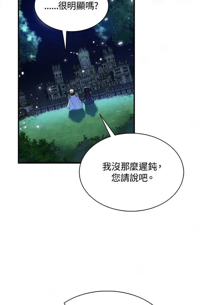 漫画《护爱之剑》第71话第44张图