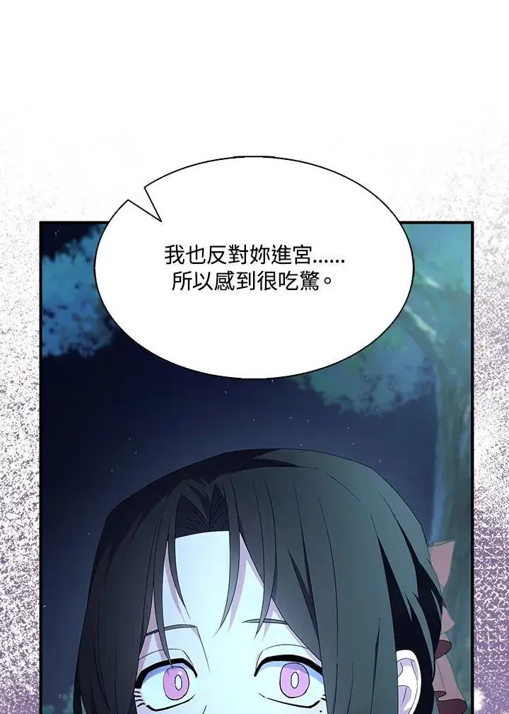 漫画《护爱之剑》第71话第46张图
