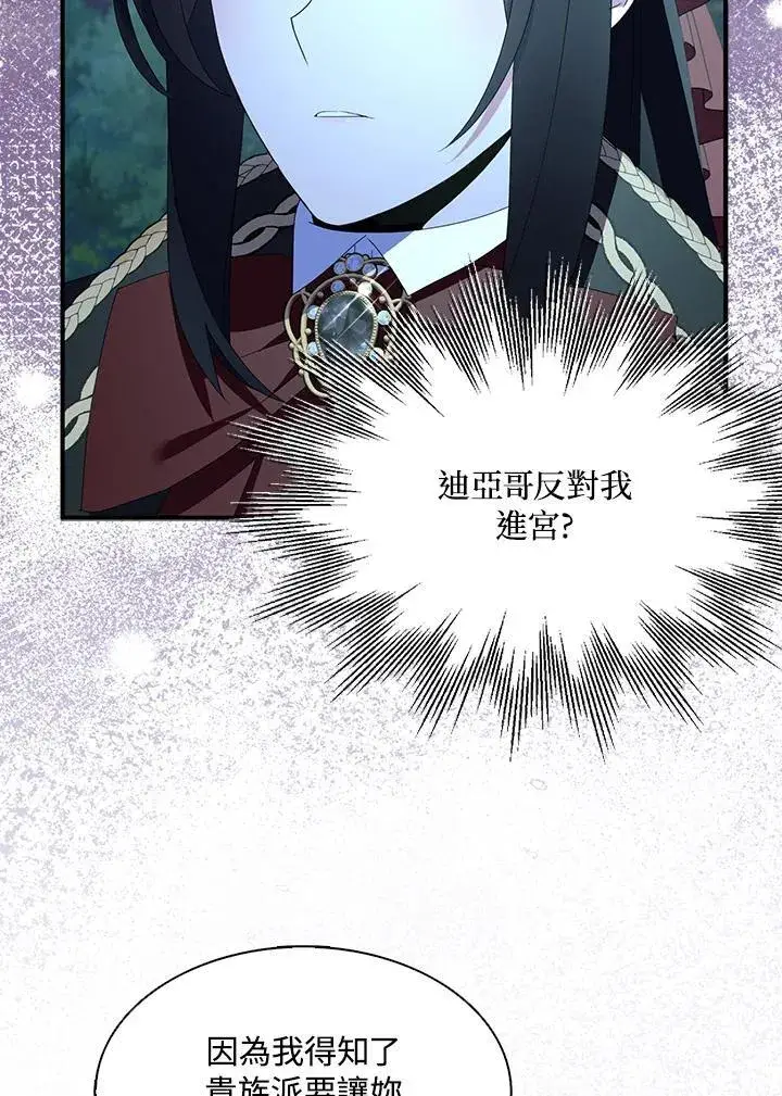 漫画《护爱之剑》第71话第47张图