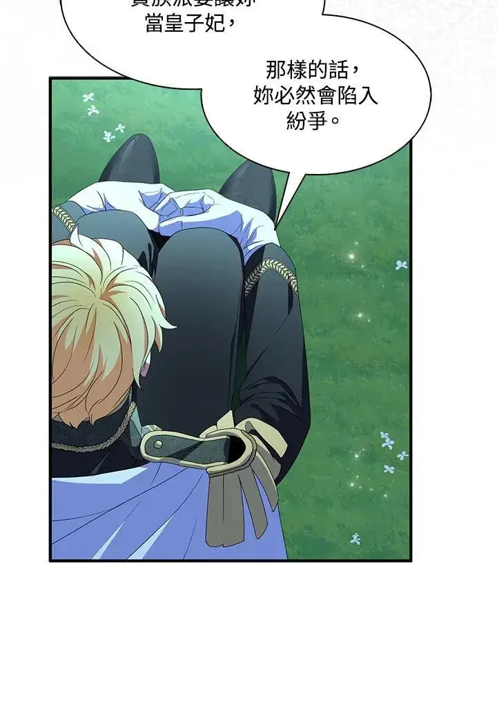 漫画《护爱之剑》第71话第48张图