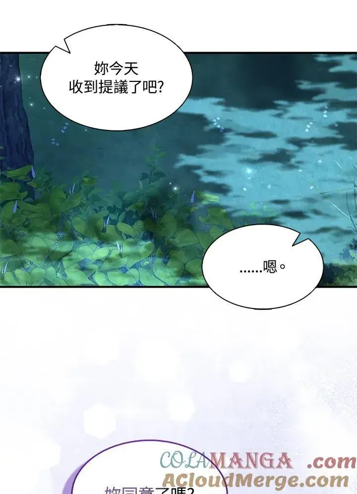 漫画《护爱之剑》第71话第49张图
