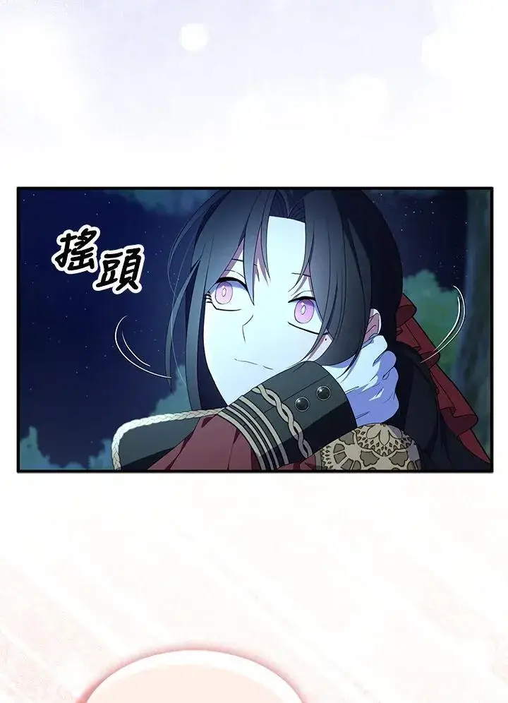 漫画《护爱之剑》第71话第51张图
