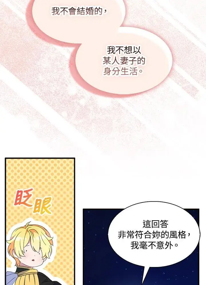 漫画《护爱之剑》第71话第52张图