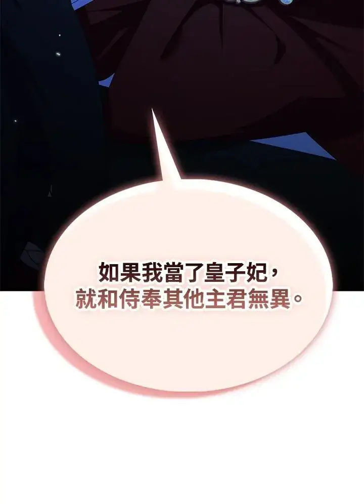 漫画《护爱之剑》第71话第56张图