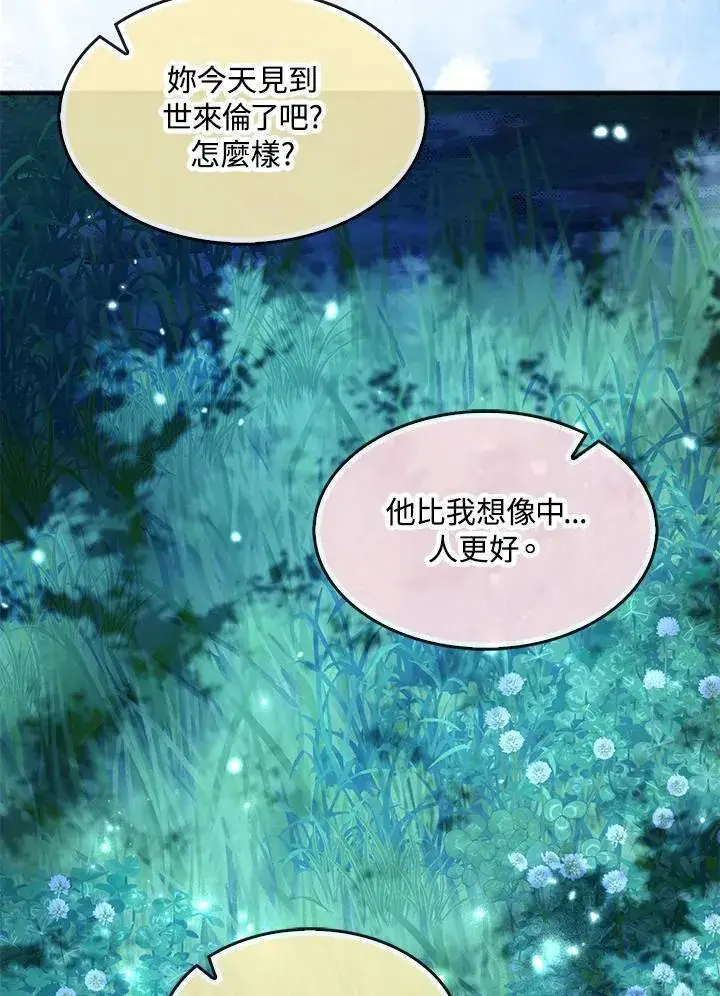 漫画《护爱之剑》第71话第59张图