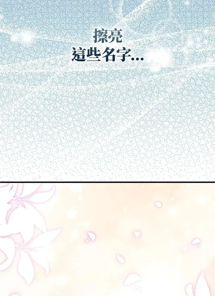 漫画《护爱之剑》第71话第6张图
